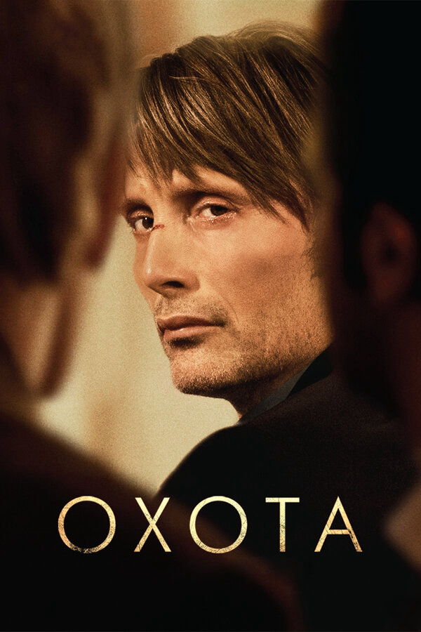 Охота (2012) - смотреть онлайн